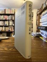 政治の成立