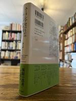 ユーラシア史のなかのモンゴル帝国