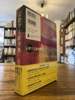 宗教学文献事典