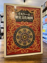 イスラーム歴史文化地図