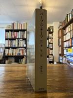 バーブル・ナーマの研究Ⅰ  校訂本 第2版