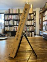 経験と存在 : カントの超越論的哲学の帰趨