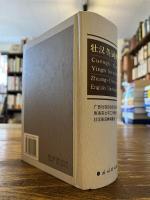 壮汉英词典 (Zhuang Chinese English dictionary)