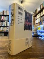 中世哲学史
