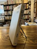 日本占領下の中国ムスリム : 華北および蒙疆における民族政策と女子教育