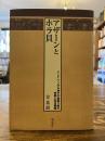 アザーンとホラ貝 : インド・ベンガル地方の絵語り師の宗教と生活戦略