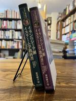 イランのシーア派イスラーム学教科書 : イラン高校国定宗教教科書 2冊