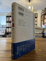 世界史史料２ : 南アジア・イスラーム世界・アフリカ