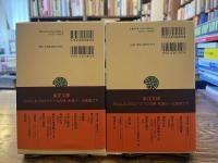 トルキスタン文化史 全2巻揃