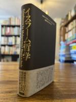 イスラーム哲学