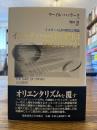 イジュティハードの門は閉じたのか : イスラーム法の歴史と理論