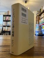 シンドバードの書の起源