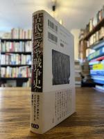 古代ユダヤ戦争史