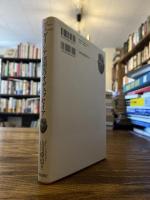 ギリシア思想のオデュッセイア