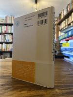 ギリシア思想とアラビア文化 : 初期アッバース朝の翻訳運動