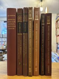Этимологический словарь тюркских языков. 7 Vols. (lacking vol. VII) Etymological Dictionary of the Turkic Languages.