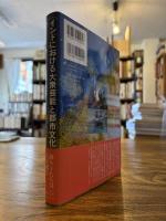 インドにおける大衆芸能と都市文化 : タマーシャーの踊り子による模倣と欲望の上演