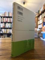 軍事奴隷・官僚・民衆 : アッバース朝解体期のイラク社会