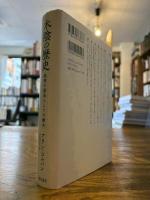 木陰の歴史 : 感情の源泉としての樹木