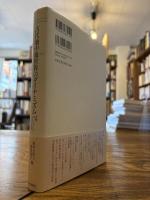 古代地中海世界のダイナミズム : 空間・ネットワーク・文化の交錯