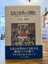 毛皮と皮革の文明史 : 世界フロンティアと掠奪のシステム