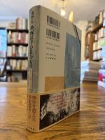 映画は千の目をもつ : 私の幻想シネマ館