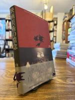 映画美術の情念