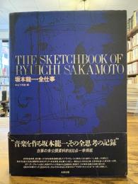 坂本龍一・全仕事