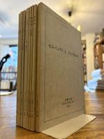 スペイン文化シリーズ 1から8号 8冊セット