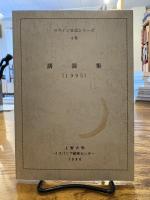 スペイン文化シリーズ 1から8号 8冊セット