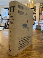 TTT : トラのトリオのトラウマトロジー