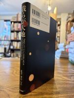 我らが大地 : 19世紀イスパノアメリカ文学におけるナショナル・アイデンティティのシンボルとしての自然描写