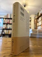 カヴァフィス詩と生涯