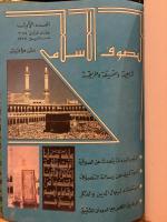 Sufi Periodical from Cairo: Majallat al-Tasawwuf al-Islami / Sawt al-Salikin (1979–1989), Bound Volumes.