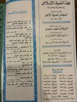 Sufi Periodical from Cairo: Majallat al-Tasawwuf al-Islami / Sawt al-Salikin (1979–1989), Bound Volumes.