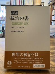 統治の書