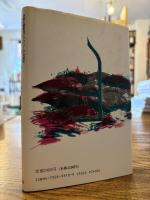 殉教の中国イスラム : 神秘主義教団ジャフリーヤの歴史