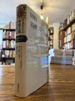 イスラーム神秘主義聖者列伝