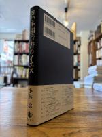 ヨハネ福音書のイエス