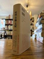 時間・労働・支配 : マルクス理論の新地平