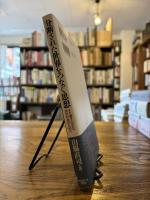 分断された世界をつなぐ思想 : より善き公正な共生社会のために