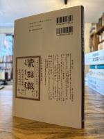 モンゴル語近代語彙登場の母体 : 『蒙話報』誌研究