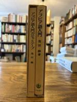 アラビア語入門 カセットテープ付