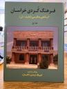 Kurdish Lexicon Of Khorasan : Kurmanji-Farsi