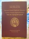 Tigrinisch - Deutsch Englisches Worterbuch/ Tigrinya - German English Dictionary