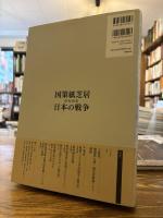 国策紙芝居からみる日本の戦争