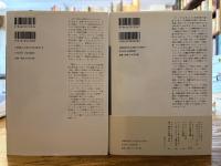 故国喪失についての省察　全2巻揃