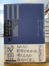 メルロ=ポンティ哲学者事典