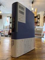 メルロ=ポンティ哲学者事典