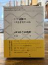 ドイツ語圏のコスモポリタニズム